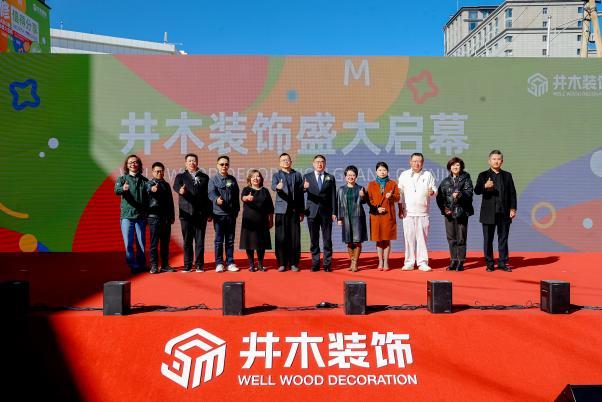 井木装饰全国首店在京开业一站式整装新纪元正式开启
