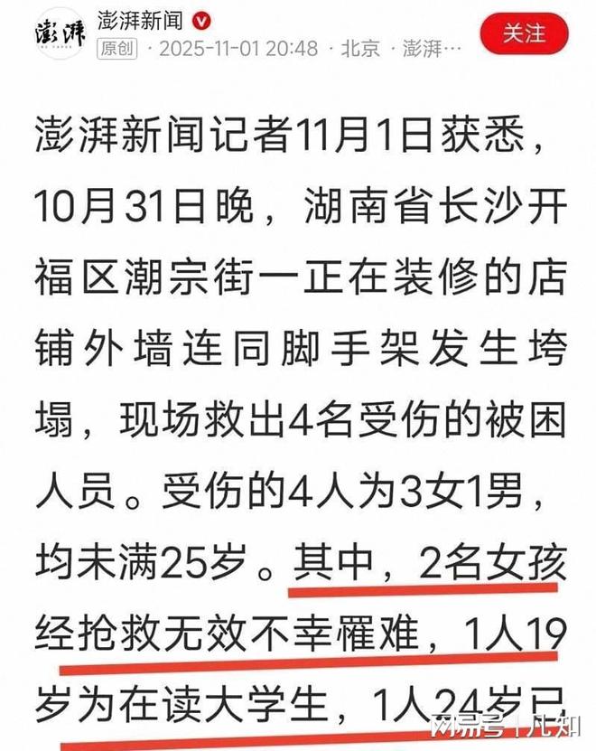 熊猫体育平台:长沙垮塌事件!19岁女孩摆空灵堂刚离家3小时百万赔偿是谣言(图20)