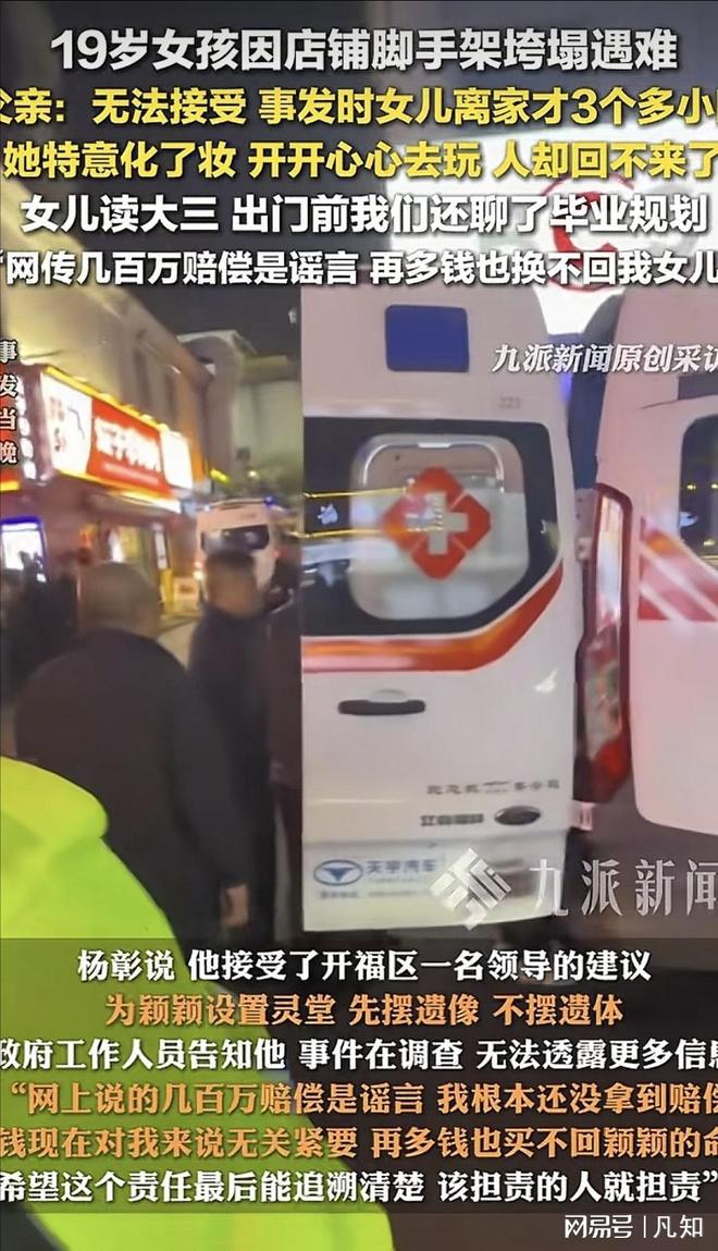 熊猫体育平台:长沙垮塌事件!19岁女孩摆空灵堂刚离家3小时百万赔偿是谣言(图10)