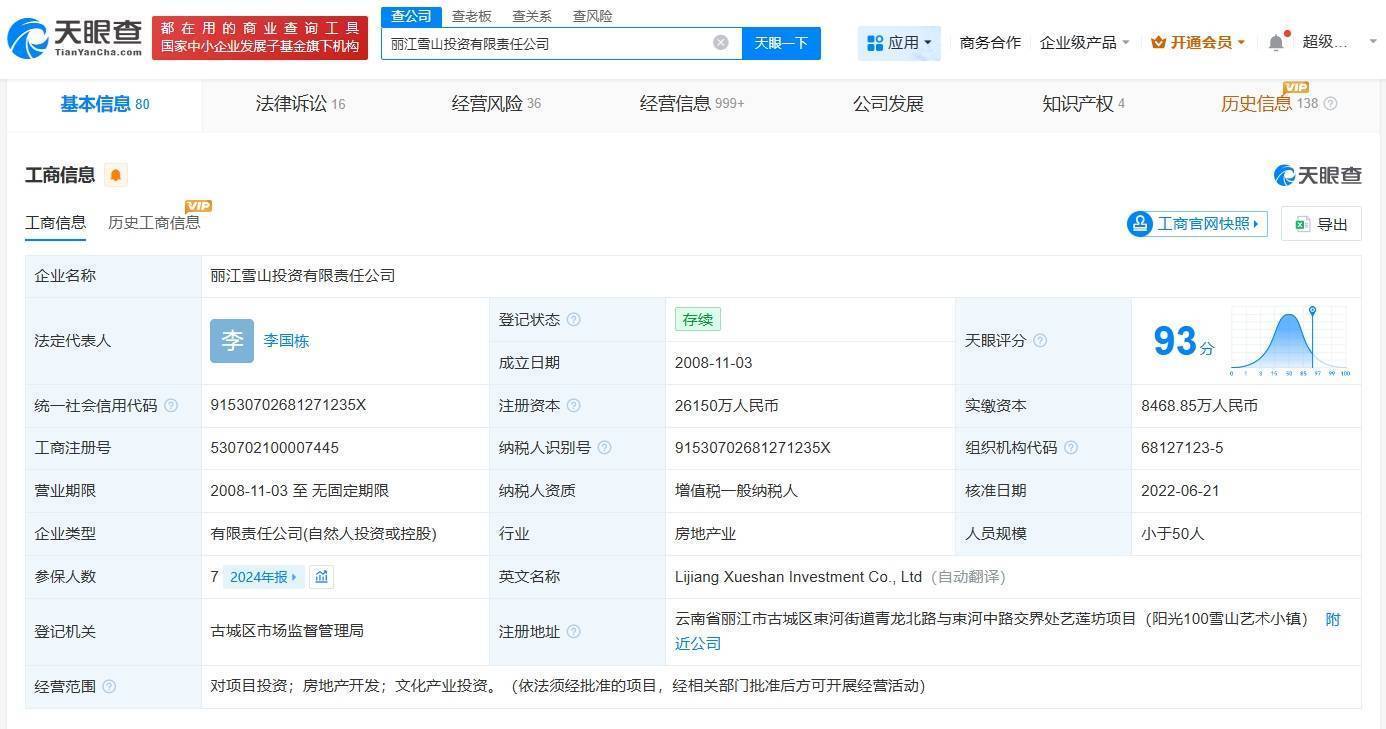 李亚鹏持股公司遭遇破产申请房地产开发业务承压