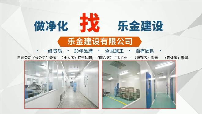 辽宁乐金建设｜淮北市制药车间净化装修