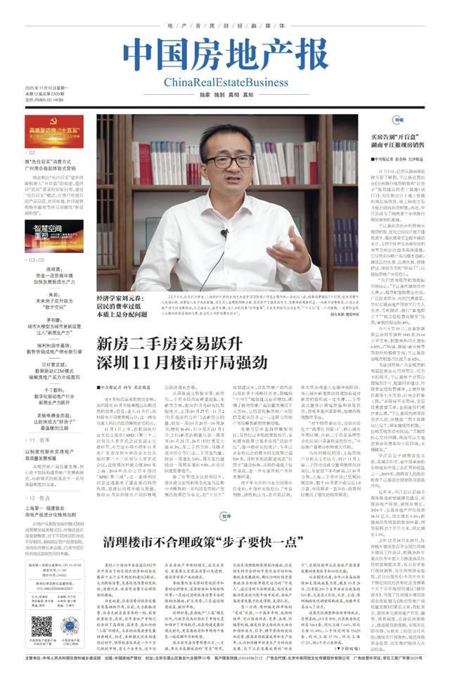 中国房地产报：要解除限购？