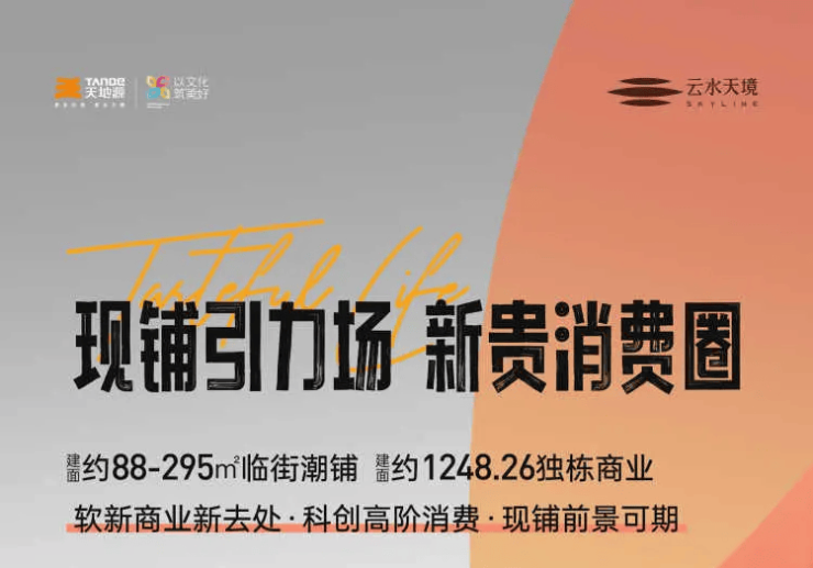 熊猫体育:商铺在售)天地源云水天境商铺-装修效果图-五证齐全-优惠电话-户型方正(图2)
