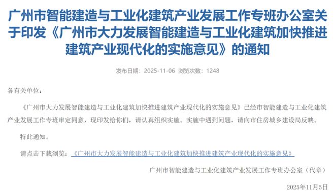 熊猫体育：这个一线城市放大招！明年起出让宅地全部实施装配式建筑