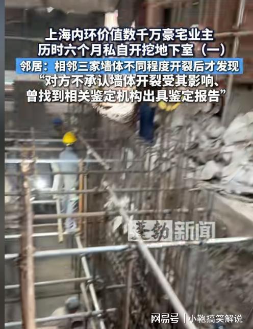 上海豪宅小区业主发现邻居私挖地下室担心建筑安全(图6)