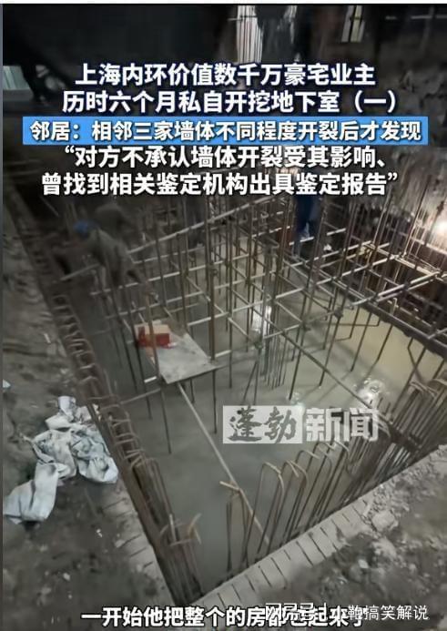 上海豪宅小区业主发现邻居私挖地下室担心建筑安全(图5)