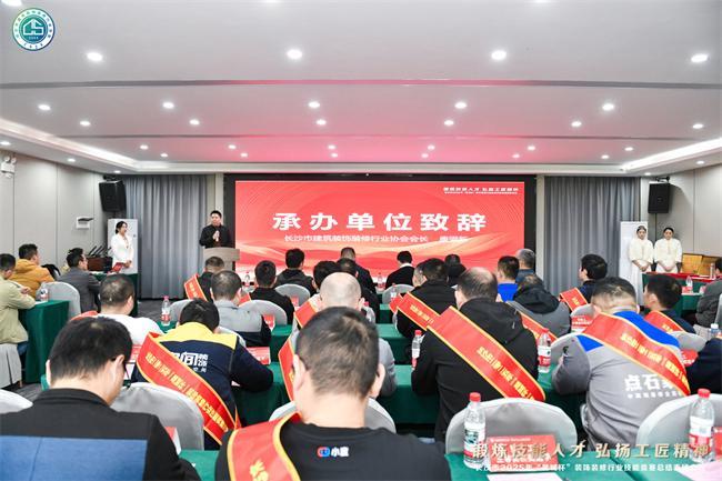 长沙“星城杯”装饰装修技能竞赛闭幕43名选手、32家单位获奖(图2)