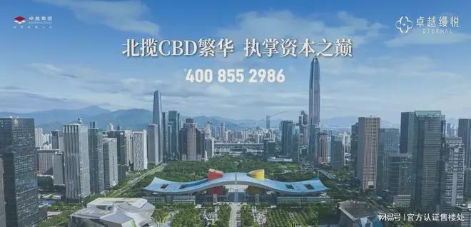 卓越缦悦开发商卓越置业集团有限公司中国房地产百强企业TOP30(图12)