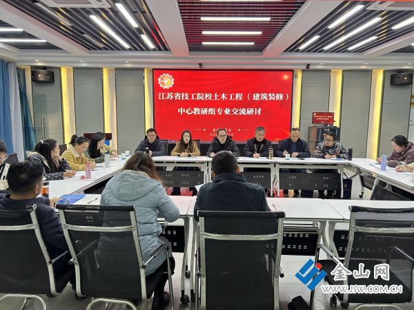 江苏省技工院校2025年土木工程（建筑装修）中心教研组活动在江苏省镇江技师学院顺
