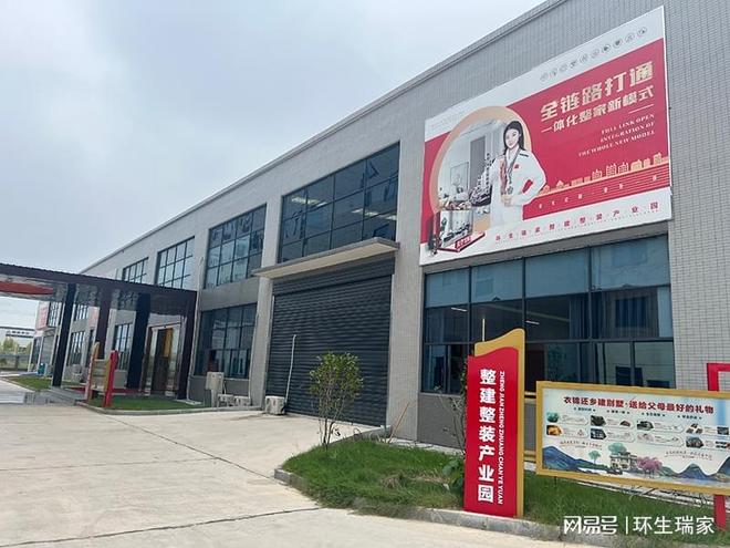 湖南环生瑞家建筑装饰材料有限公司整建整装保障品质