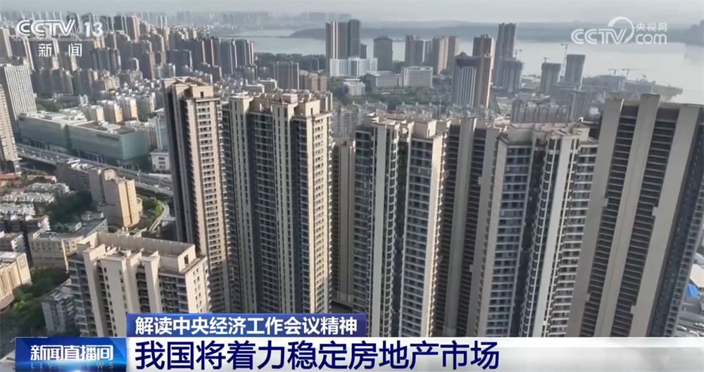 2026年房地产市场将迎来哪些变化？记者解读新表述背后的“稳”“优”“进”(图2)