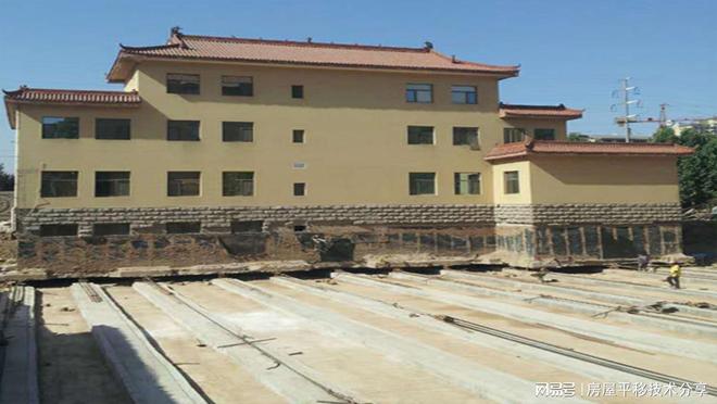 熊猫体育：霸州市和信房屋平移工程：建筑移动领域的创新实践者(图2)