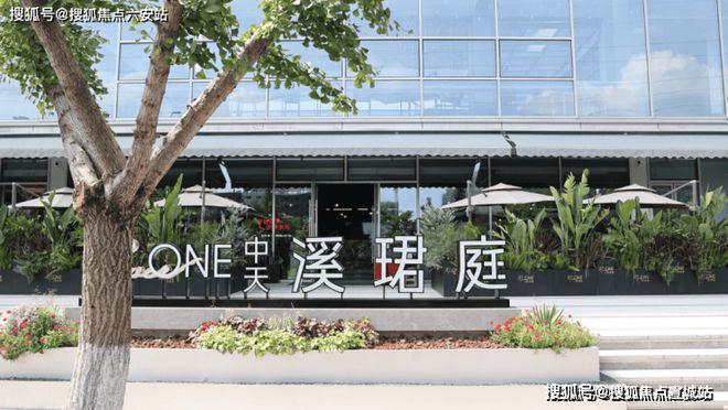 热搜中天溪珺庭售楼处发布：打造未来品质生活(图8)