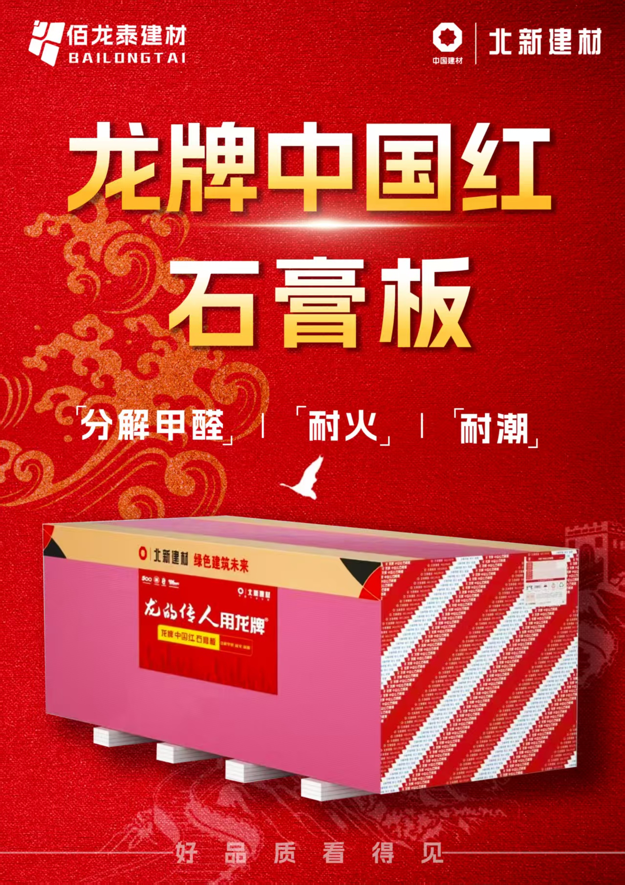 四川石膏板供应厂家2025年12月口碑榜单(图3)