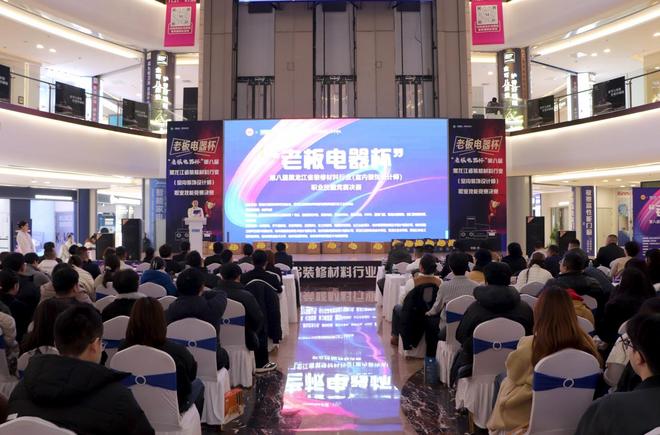 老板电器杯”第八届省装修材料业（室内装饰设计师）职业技能竞赛决赛圆满举行