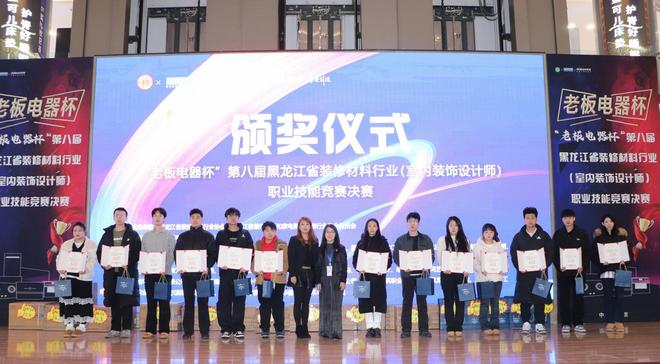 老板电器杯”第八届省装修材料业（室内装饰设计师）职业技能竞赛决赛圆满举行(图2)