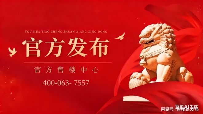 通告越秀观樾售楼处发布:以品质铸就传奇!(图6)