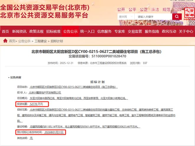 快看！太阳宫43亿王炸地块即将启动！(图2)