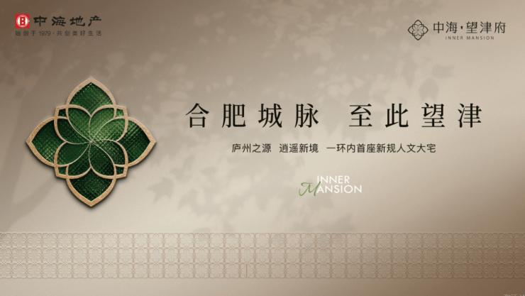 合肥中海望津府-营销中心位置-售楼中心