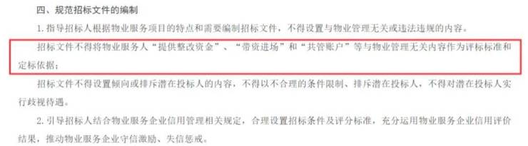 抢盘大战又现!南京一小区换物业两家物企各带资超百万元竞选(图3)