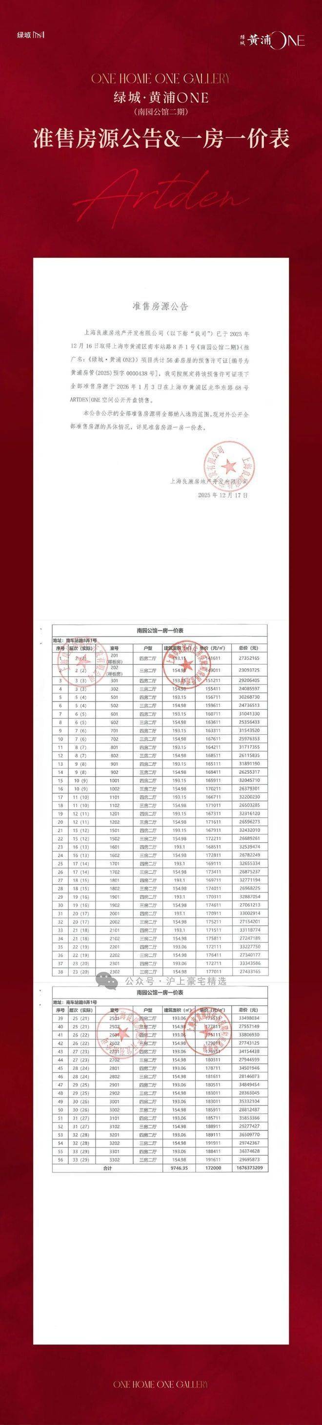 绿城黄浦one(2026年首发)上海黄浦(绿城one售楼处电话_来电预约看房_御沁园)楼盘详情-环境-户型-价格-地址-地铁-配套-电话(图4)
