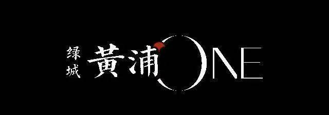 绿城黄浦one(2026年首发)上海黄浦(绿城one售楼处电话_来电预约看房_御沁园)楼盘详情-环境-户型-价格-地址-地铁-配套-电话(图5)
