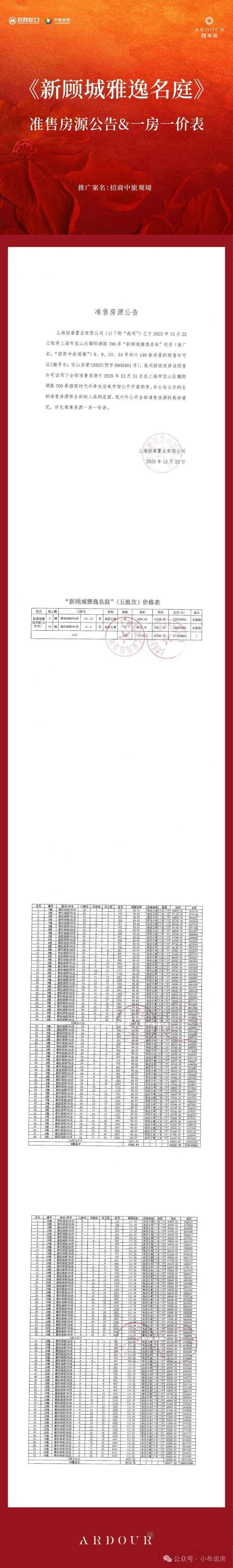 招商中旅观境发布89-144㎡精装房定义居住新标准