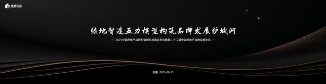 裁誉前行绿地智造五力模型构筑品牌发展护城河(图1)