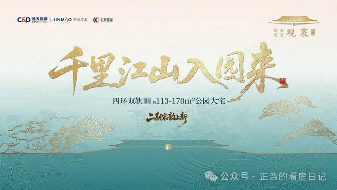 ⚡楼市焦点@2026年建发金茂观宸售楼处发布：以品质铸就传奇