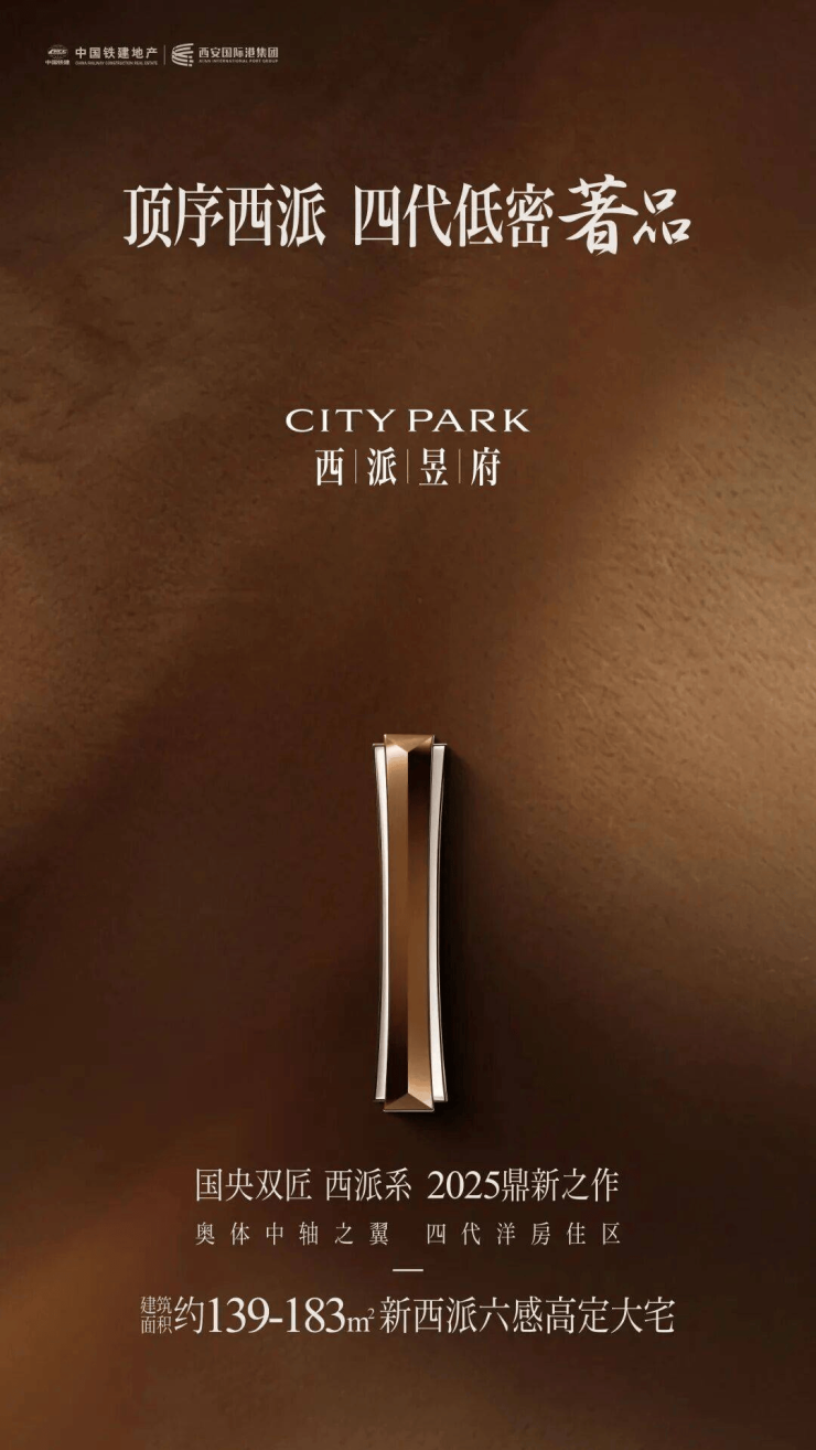 好房推荐)中国铁建西派昱府▁建面约139-183㎡▁国企开发▁装修效果图▁绿色住宅(图1)