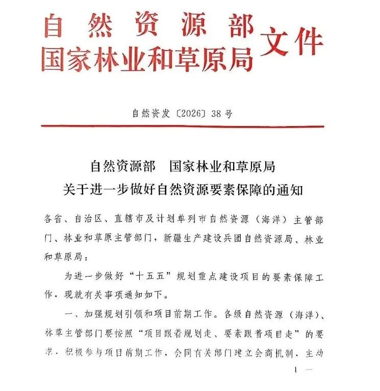 重磅政策！多部门联合发文严控房地产开发用地！(图1)