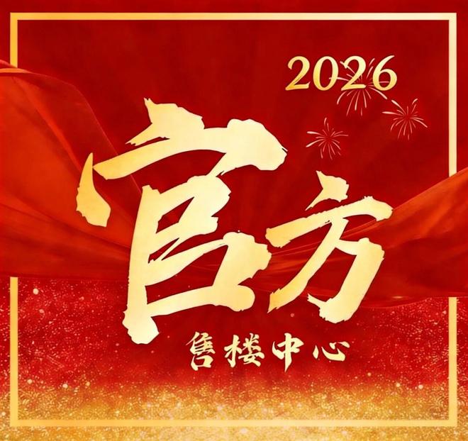 ⏰启幕｜京基宸悦府售楼处盛启启幕理想人居新章(图1)