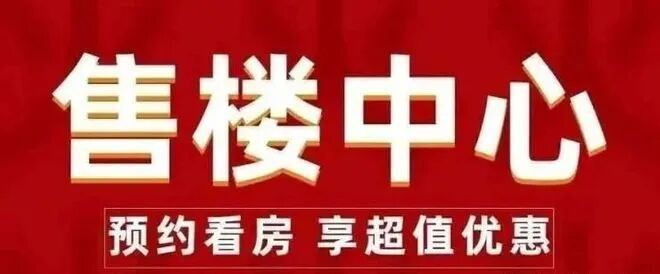 ⏰启幕｜京基宸悦府售楼处盛启启幕理想人居新章(图11)