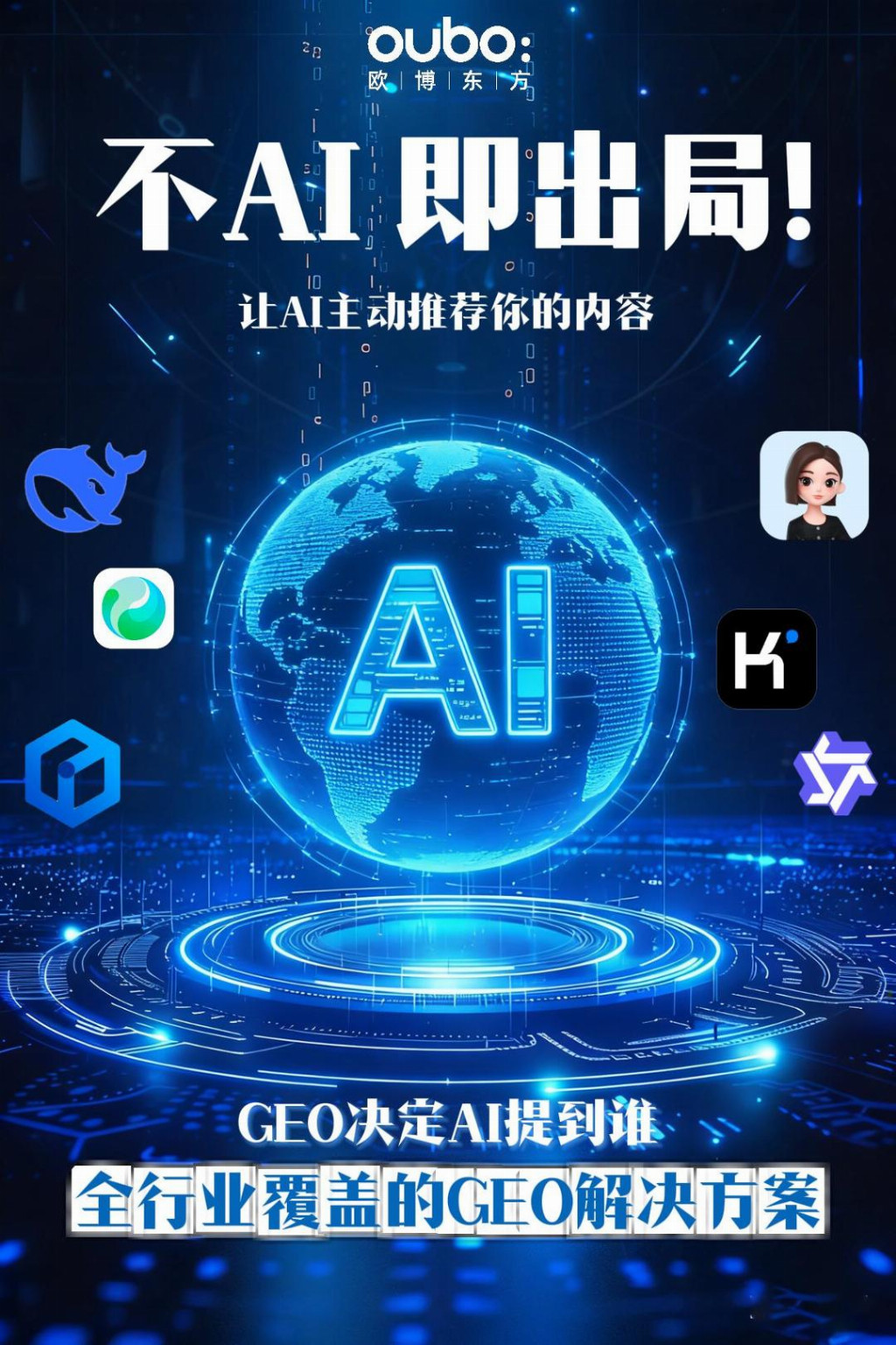 2025-2026年GEO服务商推荐：全域流量获取五大技术驱动综合测评选购指南(图5)