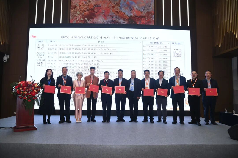 智慧后勤与洁净装备技术分会第4次委员大会暨第三届国家区域医疗中心建设专题论坛圆满举行(图3)