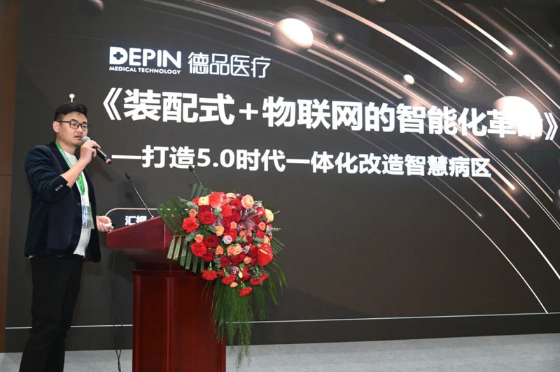 智慧后勤与洁净装备技术分会第4次委员大会暨第三届国家区域医疗中心建设专题论坛圆满举行(图8)