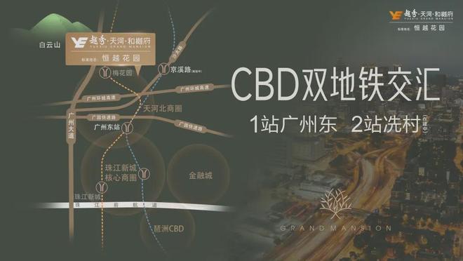 ®越秀天河和樾府售楼处-首页网站-楼盘百科-广州优选好房子(图5)