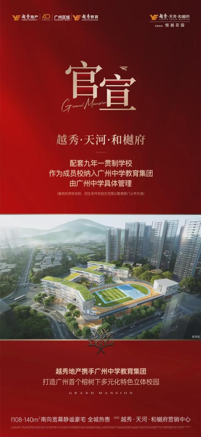 ®越秀天河和樾府售楼处-首页网站-楼盘百科-广州优选好房子(图6)