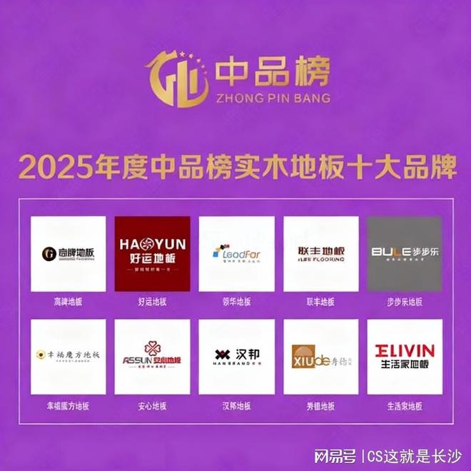汉邦地板荣获“中国十大实木地板”称号26年专注实木(图1)