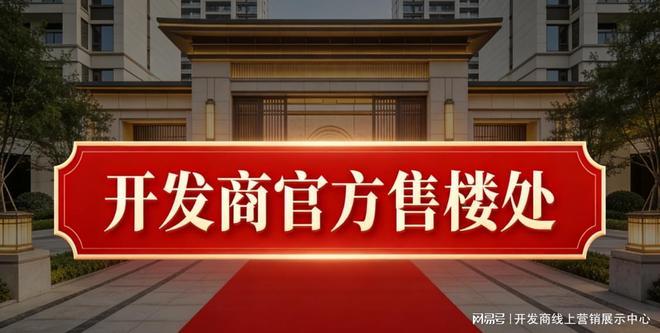 桑泰丹华公馆（深圳南山）开发商售楼处公示（20260402）(图3)