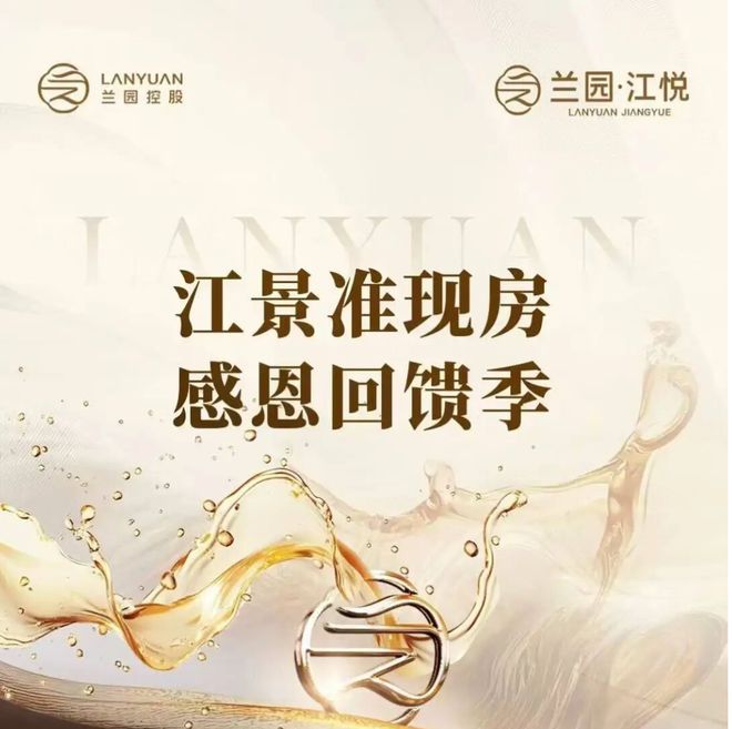 ®兰园·江悦售楼处-江悦网站-兰园·楼盘百科-广州好房子(图2)