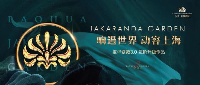 聚焦宝华紫薇花园售楼处发布：紫薇花园开发商介绍(图2)
