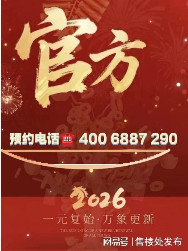 ✨聚焦星河臻华府售楼处发布:铸就时代地标!(图4)
