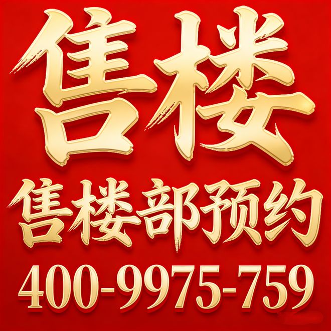 热搜联发时光新澍售楼处-网站-楼盘百科-上海青浦优选好房！(图1)