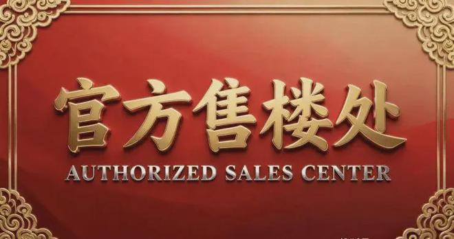 发布城投天赋壹号售楼处网站-共筑广州地标级综合体(图1)