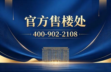 认证｜杭州如沐清晖城售楼处、营销中心、开发商电话(图1)