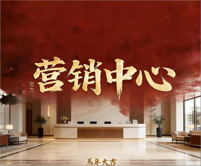 ⚡聚焦｜天健瑞云府售楼处发布：品质定义人居新高度！(图15)