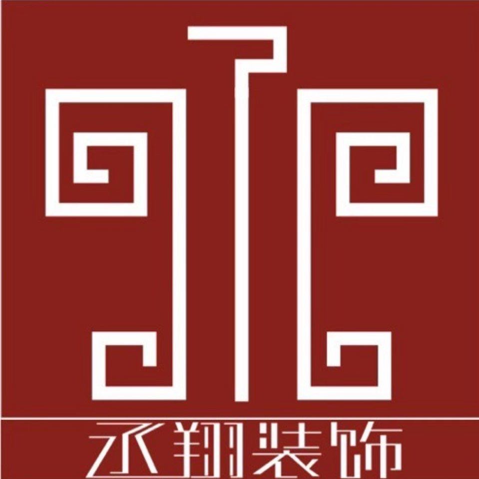 2026年4月新消息：上海局部改造如何选？深度解析上海丞翔建筑装饰设计有限公司