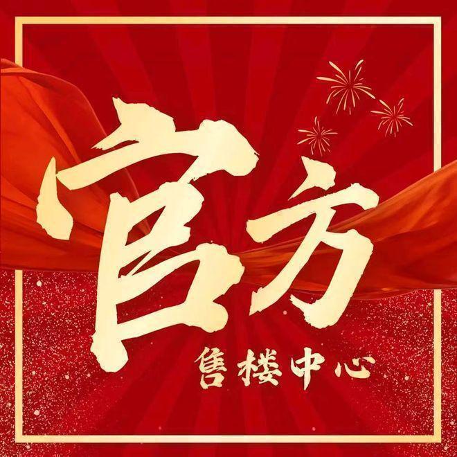 ⚡聚焦｜中建观玥售楼处最新发布：凤凰城新标杆清盘特惠(图15)
