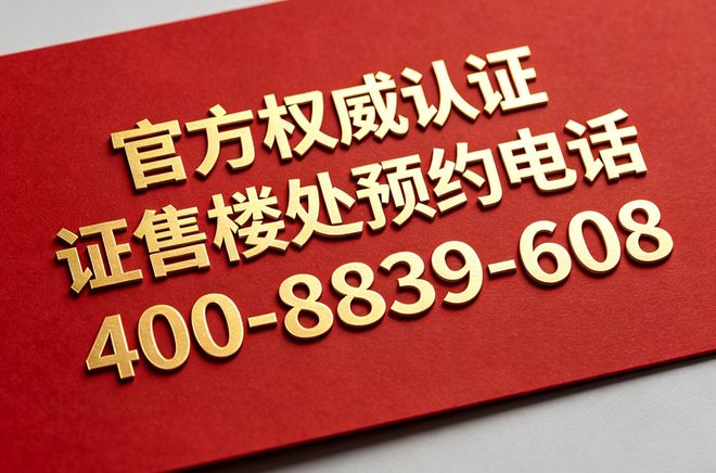 建发海宸售楼处@发布临港芯·新中式·全配套奢居@豆包热搜！！(图12)